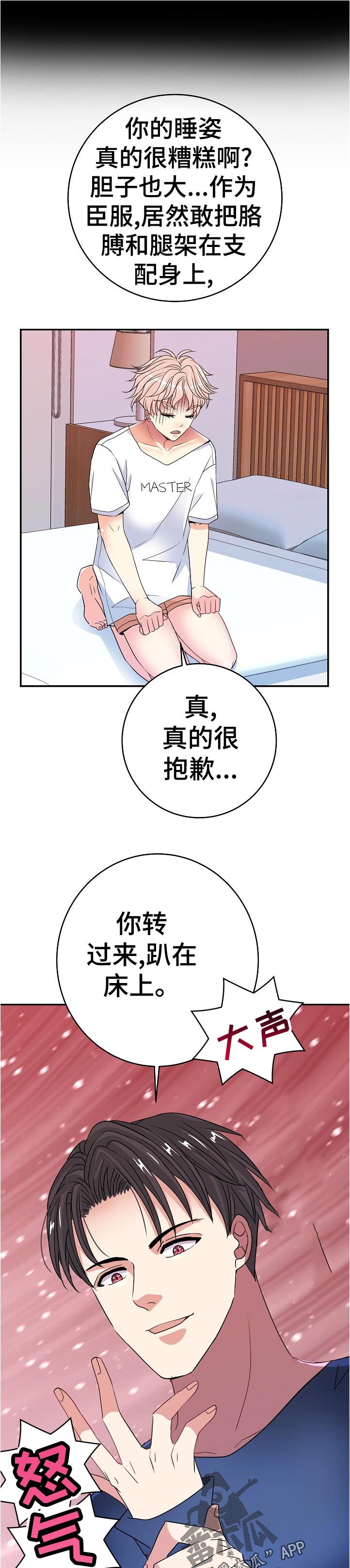 被恶魔一见钟情的种种下场御书宅漫画,第37章：果然1图