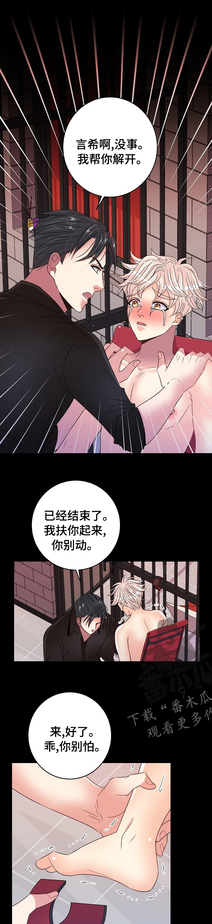 被恶意调岗的九种对策漫画,第59章：控制1图