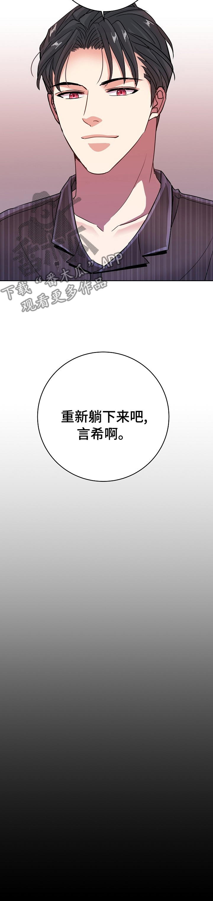 被恶魔掌握的漫画漫画,第38章：回答2图