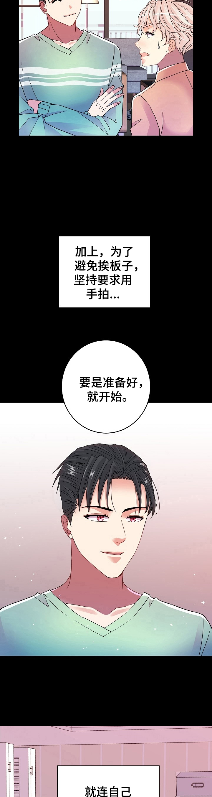 被恶魔玩弄于股掌之间免费阅读漫画,第21章：关怀1图