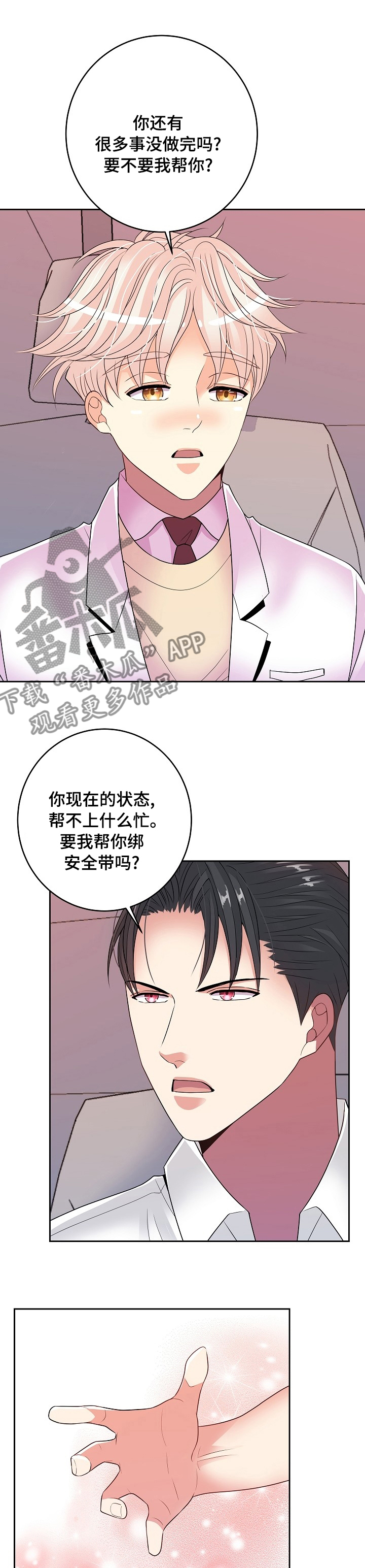 被恶魔控制视频漫画,第63章：我喜欢你1图