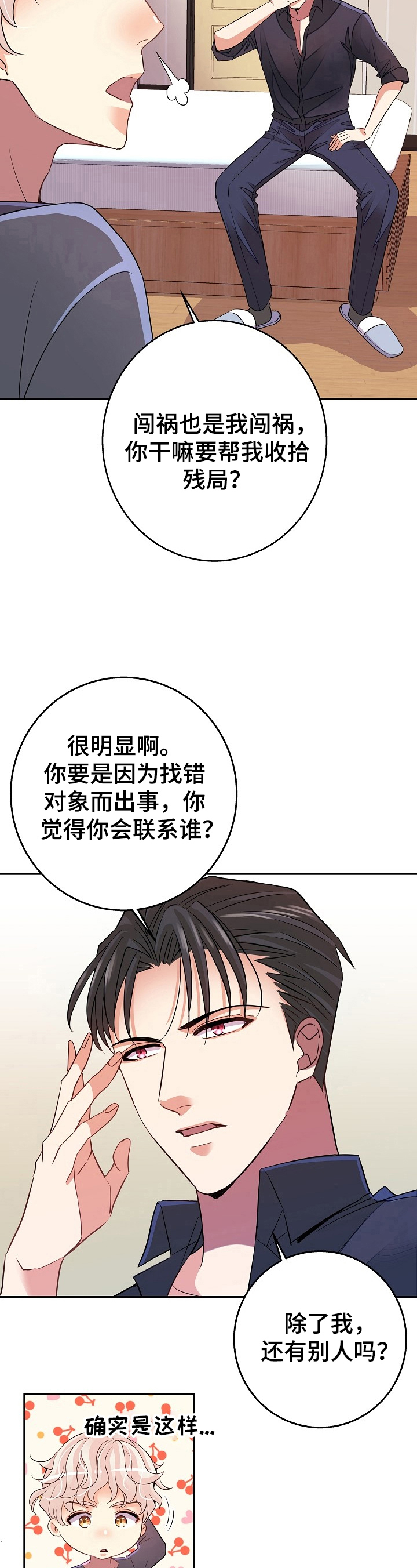 被恶魔掌握漫画漫画,第6章：答应1图