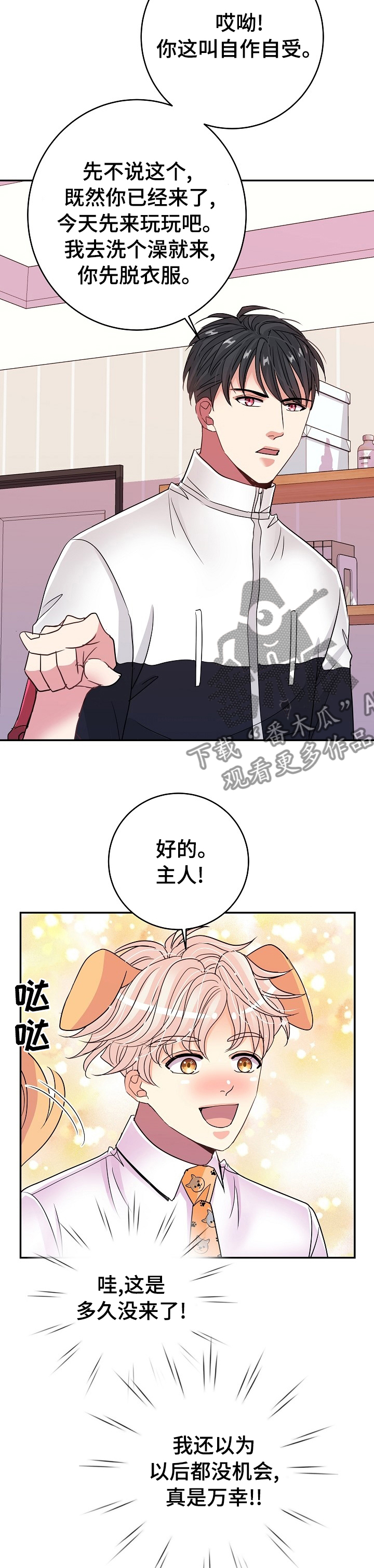 被恶心到了暗讽发朋友圈句子漫画,第56章：自作自受1图