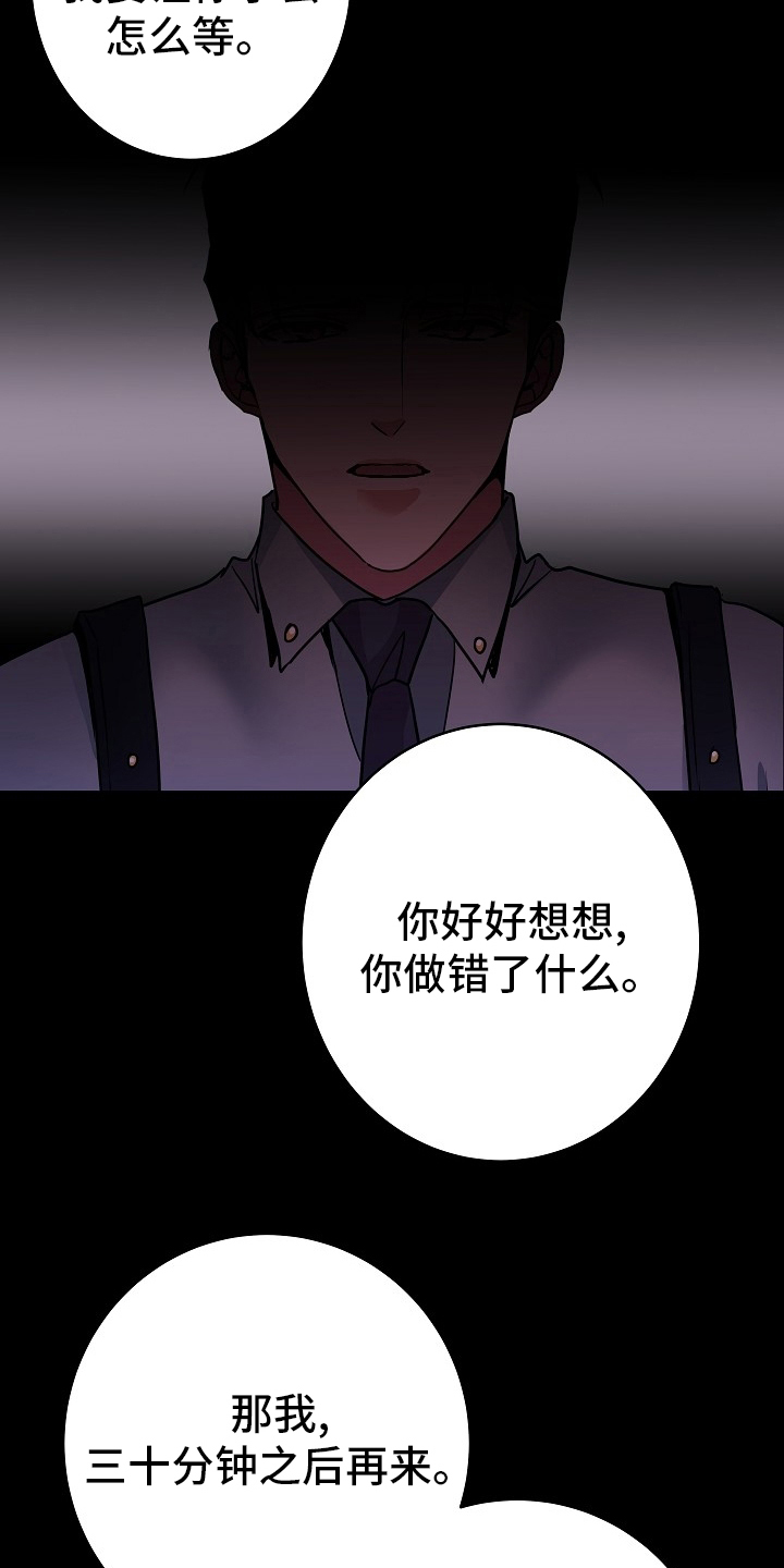 被恶魔玩弄于股掌之间免费阅读漫画,第81章：别担心2图