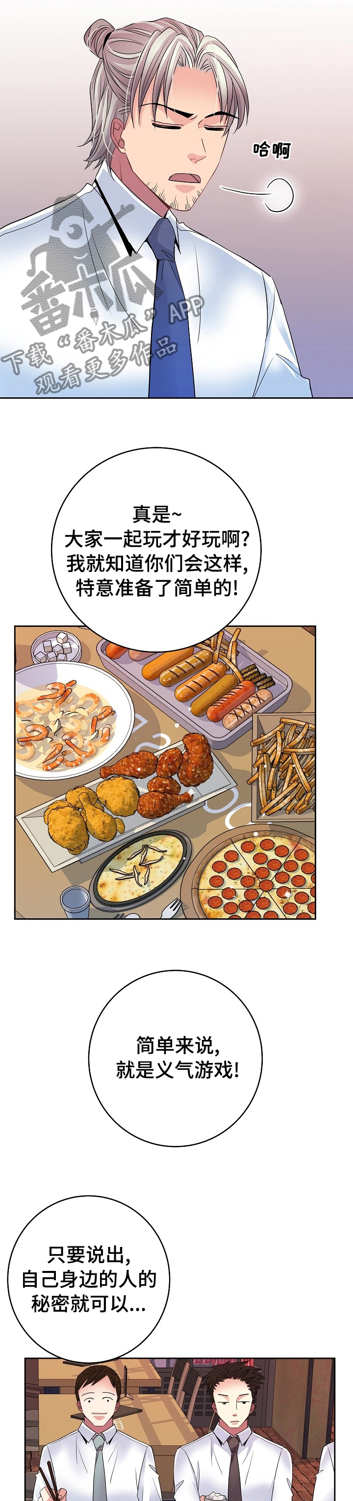 被恶魔美食家宠爱漫画,第40章：游戏1图