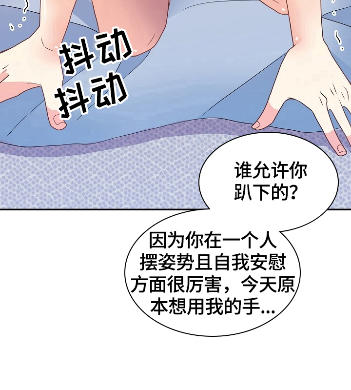 被恶魔掌控漫画下拉式漫画,第29章：忍不住2图