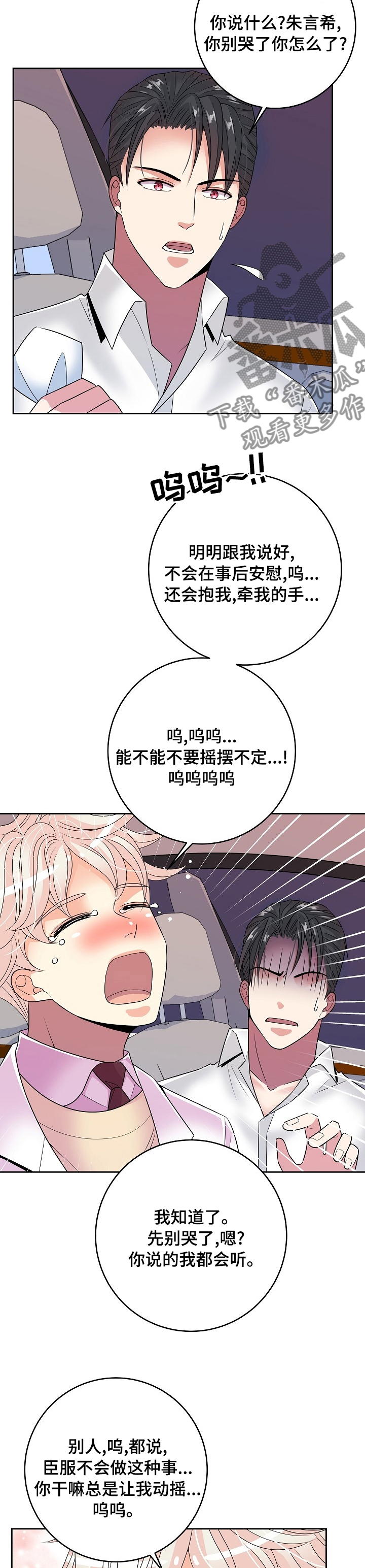 被恶魔诅咒的女人漫画,第63章：我喜欢你2图