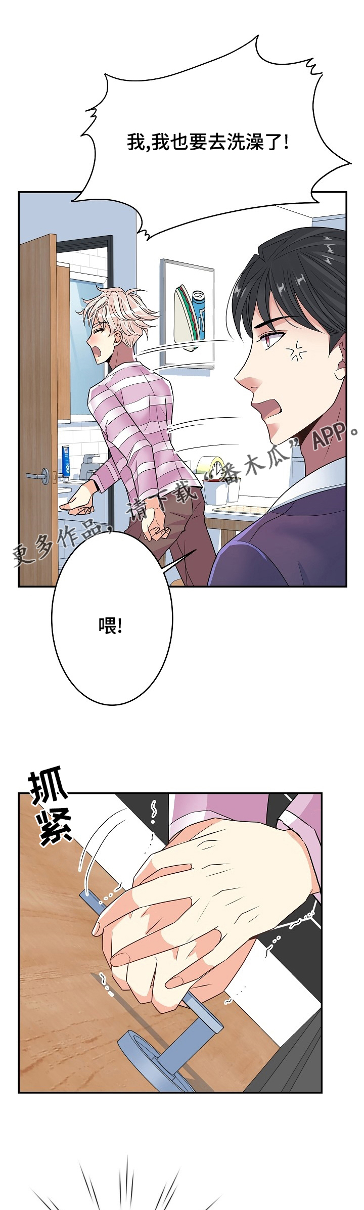 被恶意调岗的九种对策漫画,第69章：奖励1图