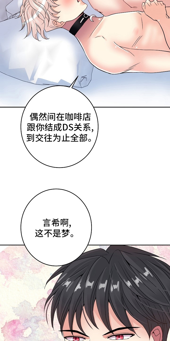 被恶魔诅咒的女人漫画,第83章：【完结】努力去爱你2图