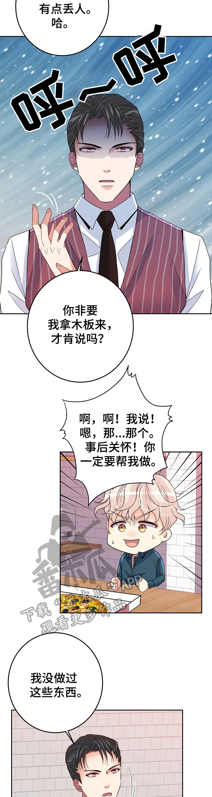 被恶魔踩在脚下漫画,第9章：提问2图