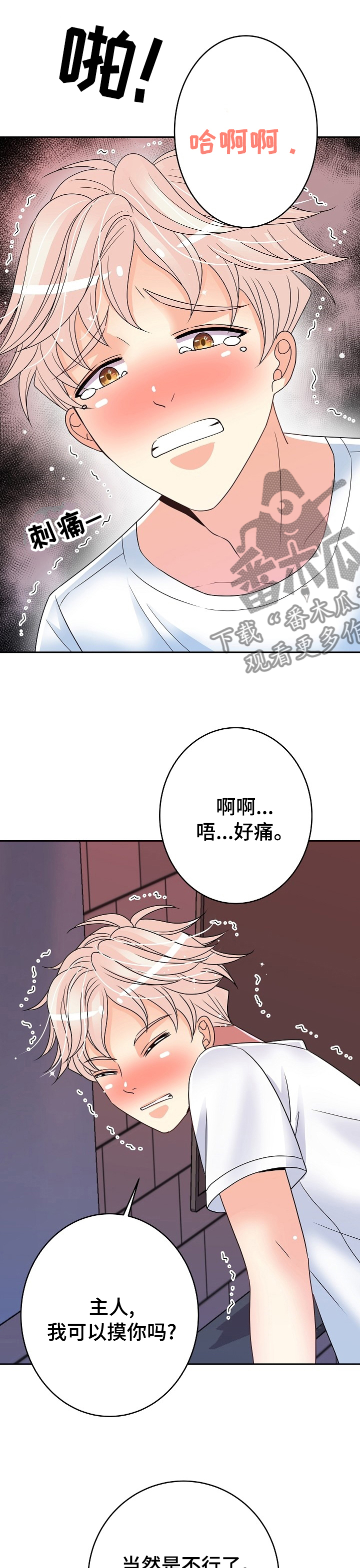 被恶魔玩弄于股掌之中免费阅读漫画,第44章：游戏2图