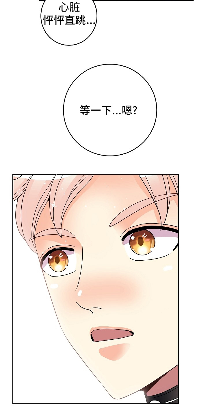 被恶魔掌控漫画,第82章：旅行1图