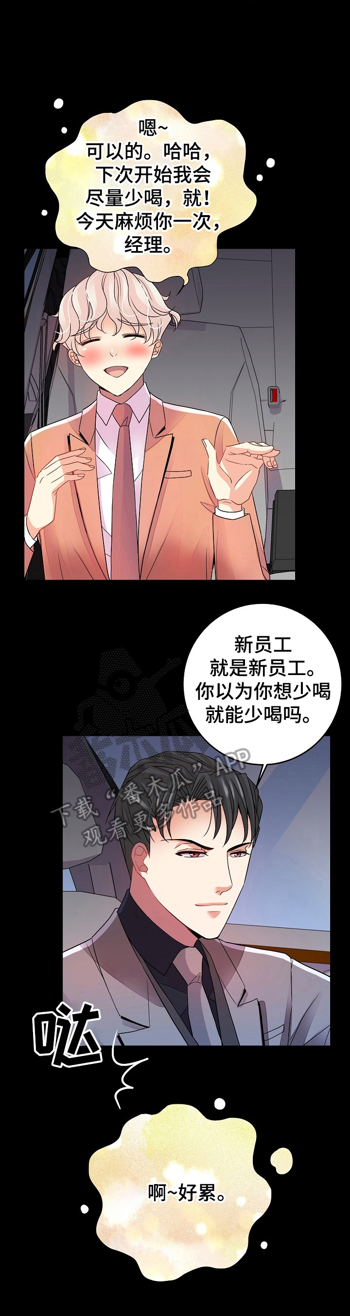 被恶魔附身的女孩漫画,第8章：合同1图