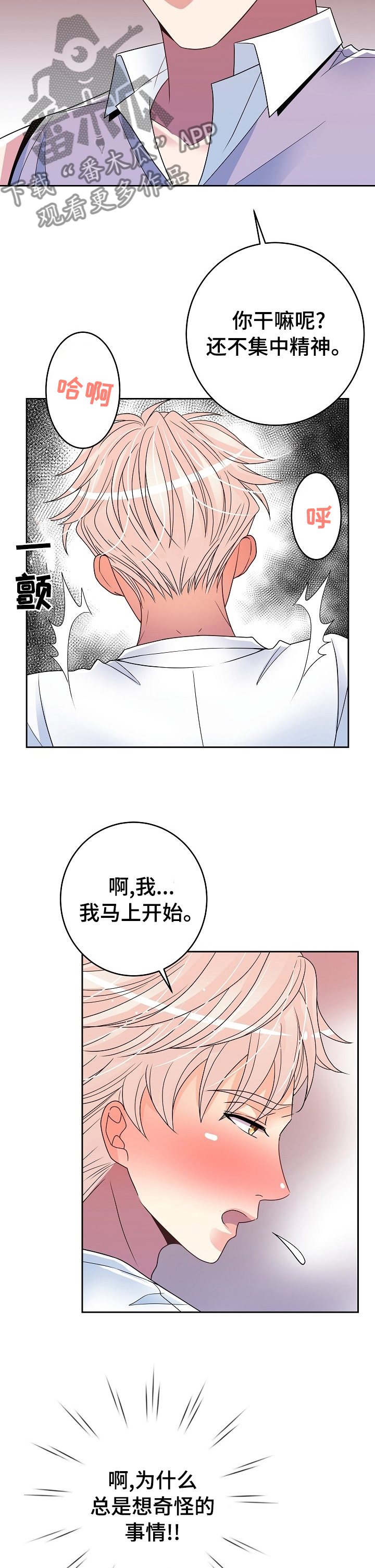 被恶魔蛊惑漫画,第47章：好冤枉1图