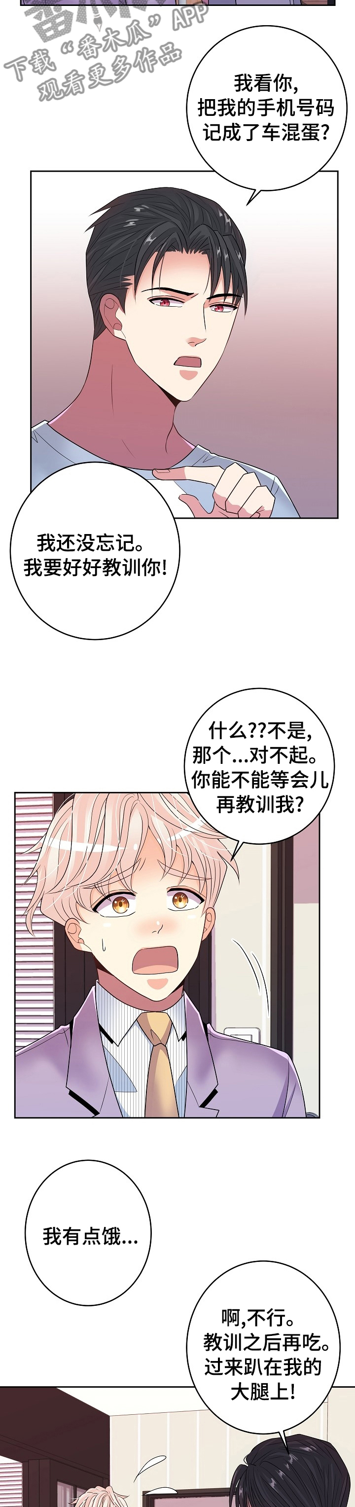 被恶魔掌握漫画免费在线漫画,第65章：教训1图