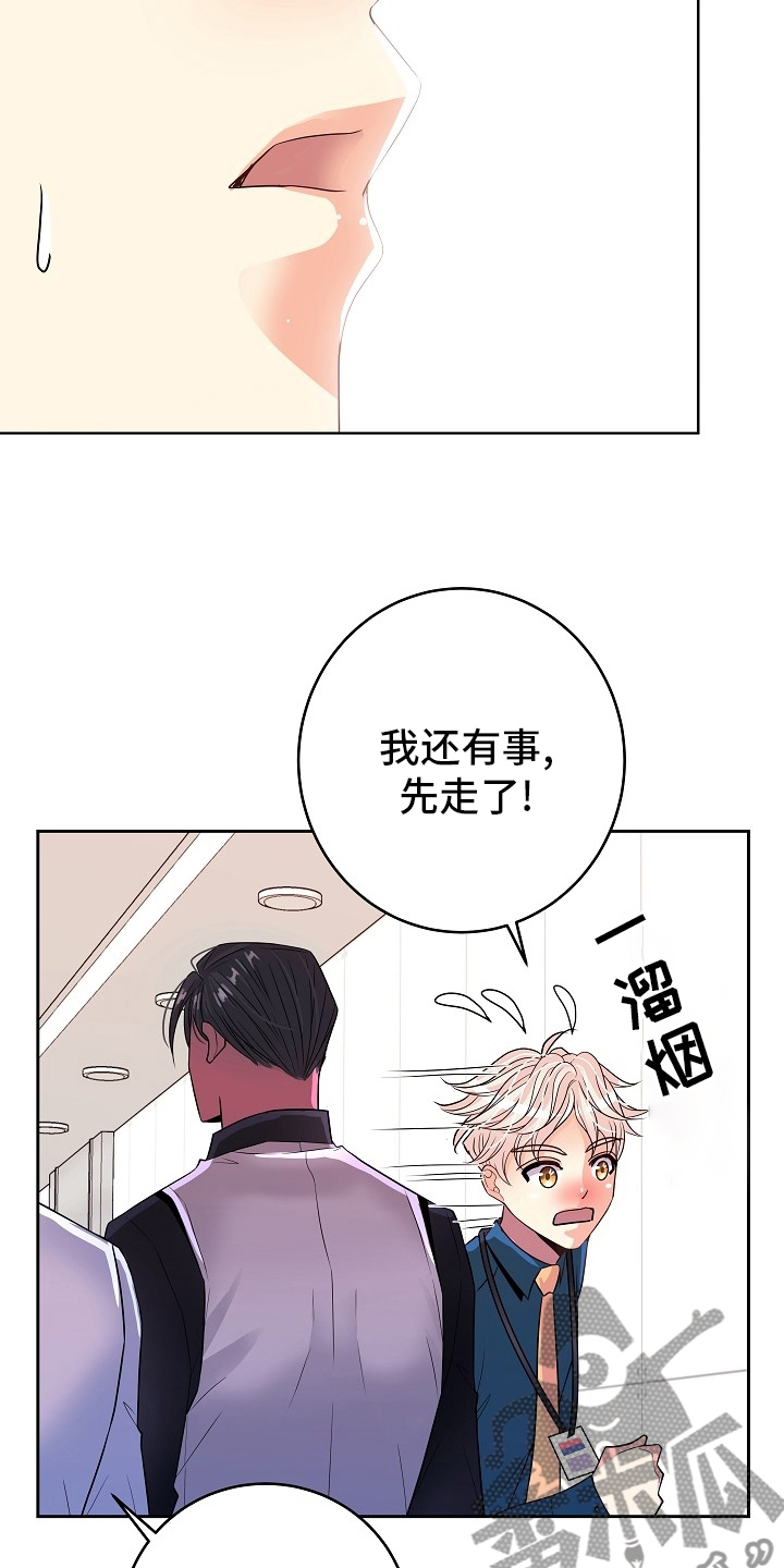 被恶魔玩弄于股掌之间免费阅读漫画,第78章：没自信1图