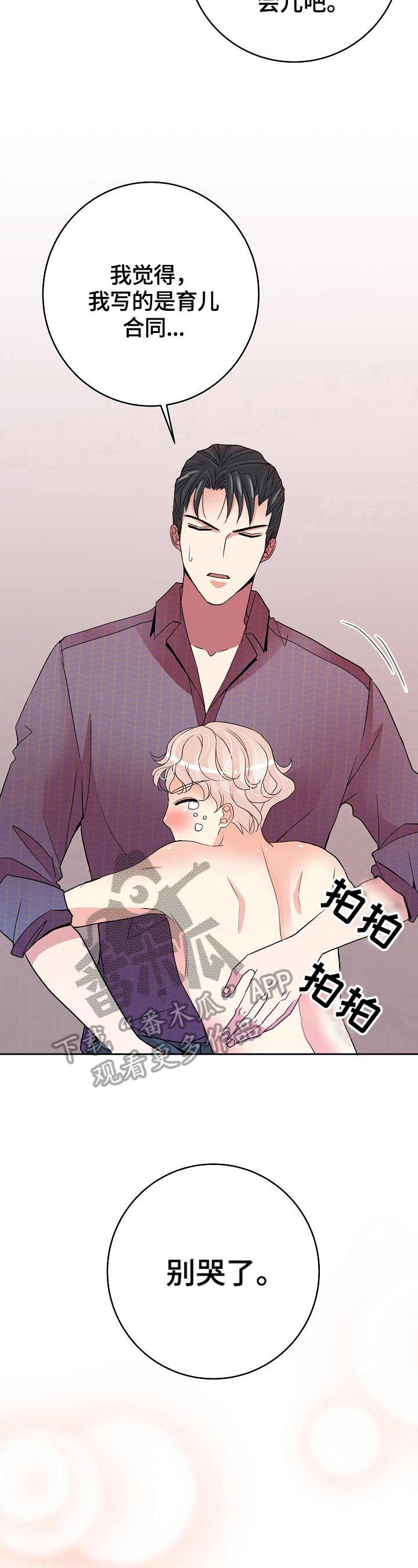 被恶魔掌控漫画完整版漫画,第14章：学习内容1图