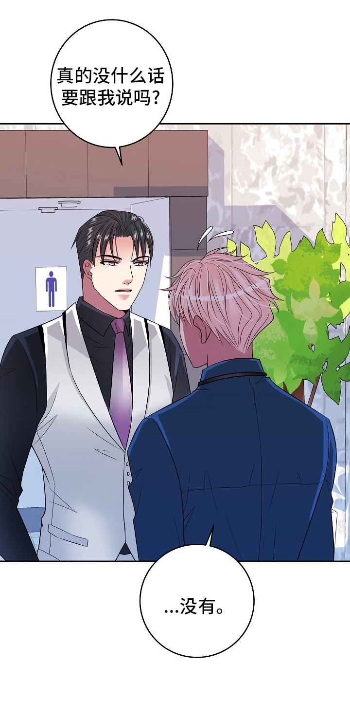 被恶魔掌控漫画,第78章：没自信1图