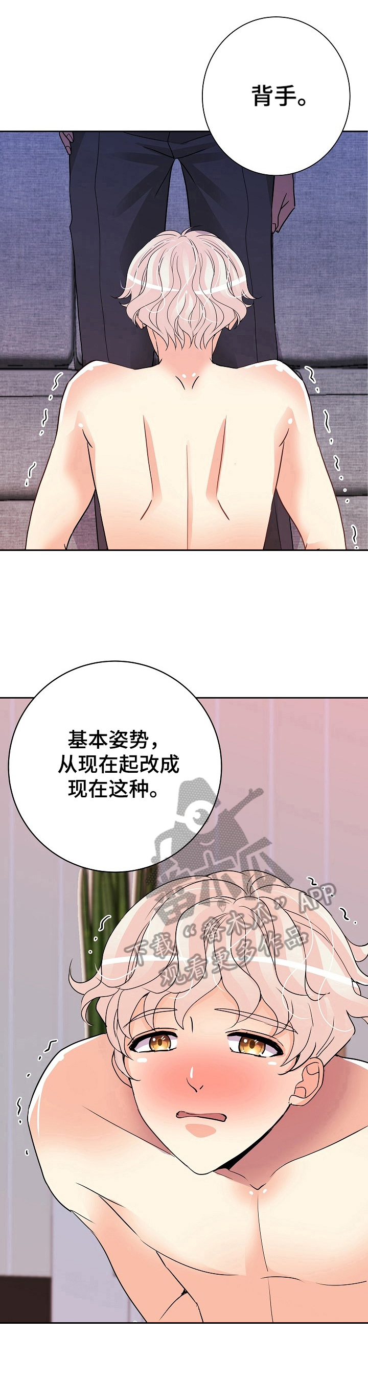 被恶魔掌握漫画,第12章：命令2图