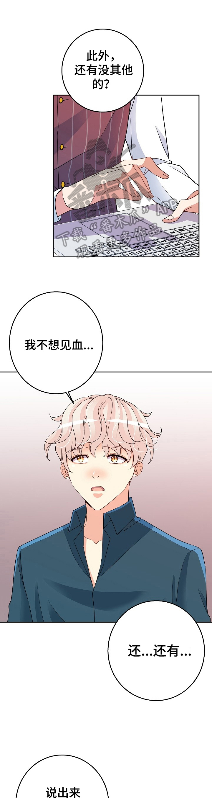 被恶魔踩在脚下漫画,第9章：提问1图