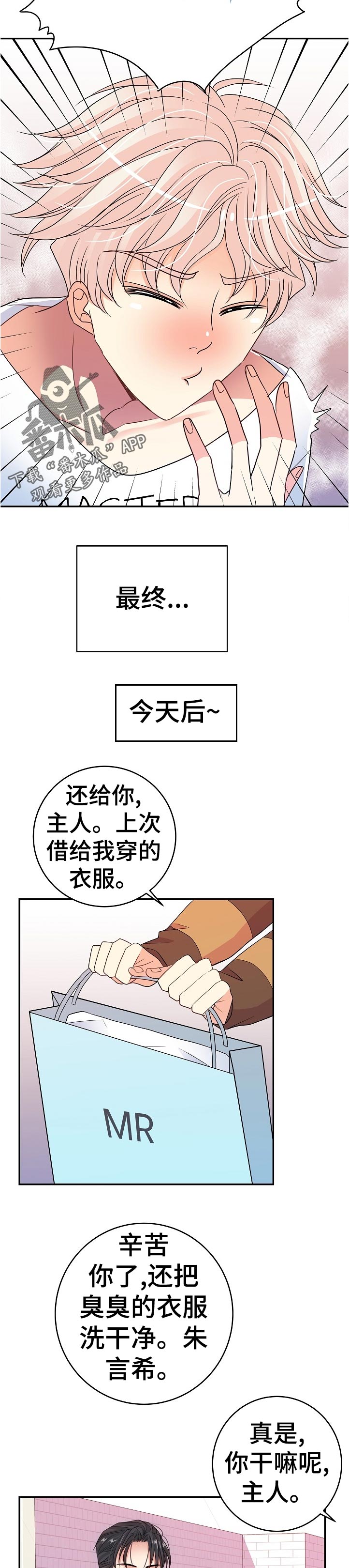 被恶魔守护的星座漫画,第37章：果然1图