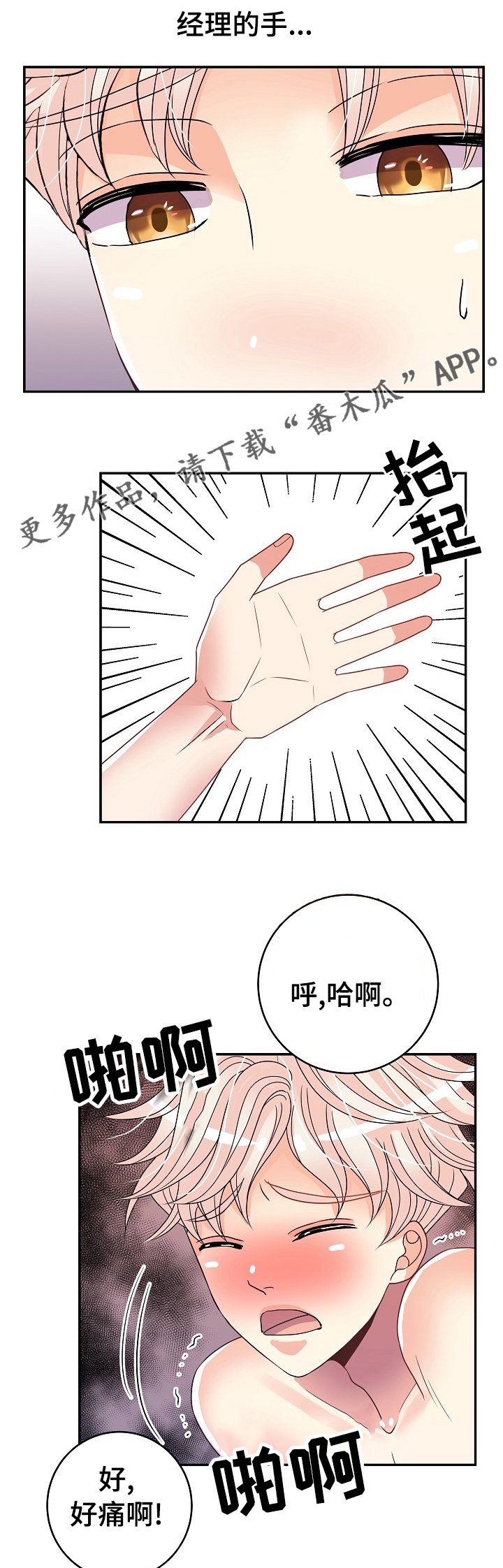 被恶魔掌握漫画免费阅读漫画,第57章：我能做得好1图