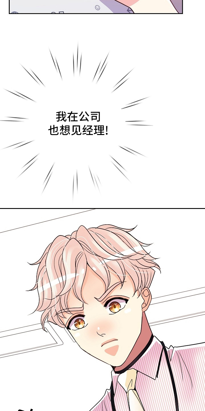 被恶魔玩弄于股掌之间免费阅读漫画,第74章：我很喜欢你1图