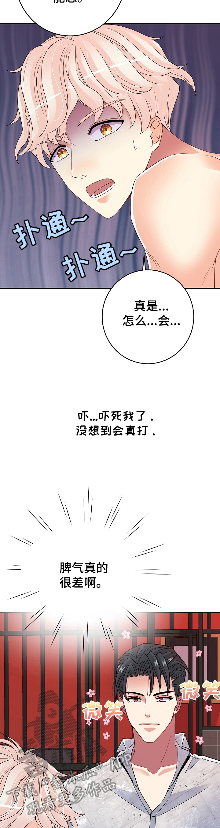 被恶魔宠爱的孩子漫画漫画,第19章：打板子1图