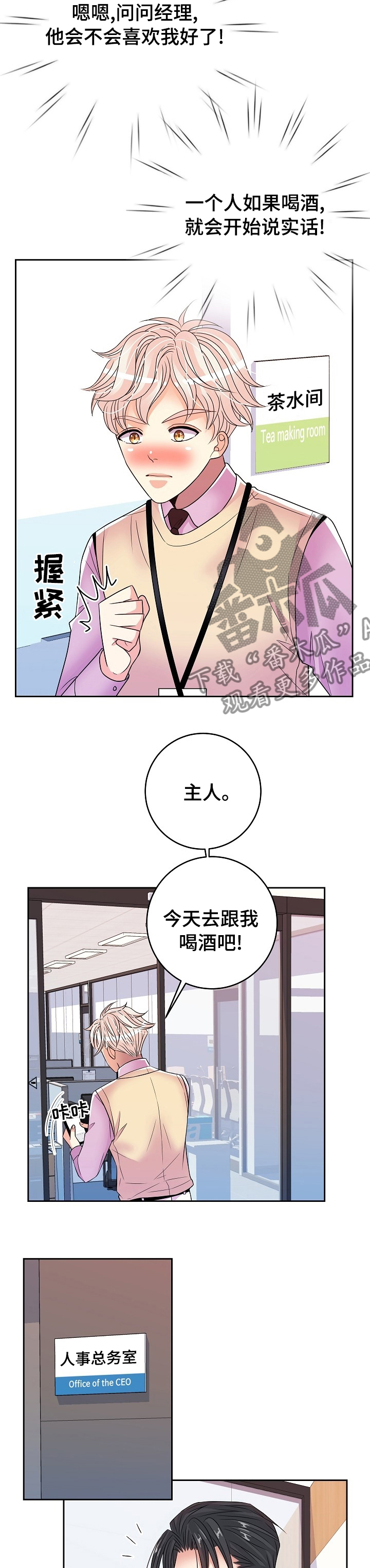 被恶魔蛊惑漫画,第61章：快回话啊2图