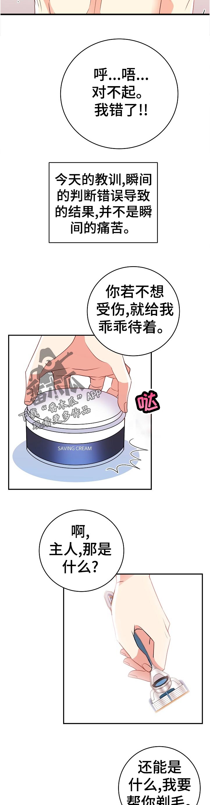 被恶魔强宠了凌幽媚全文漫画,第37章：果然1图