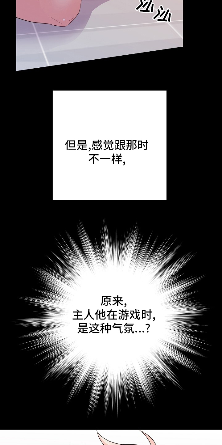 被恶魔掌控漫画,第80章：判若两人2图