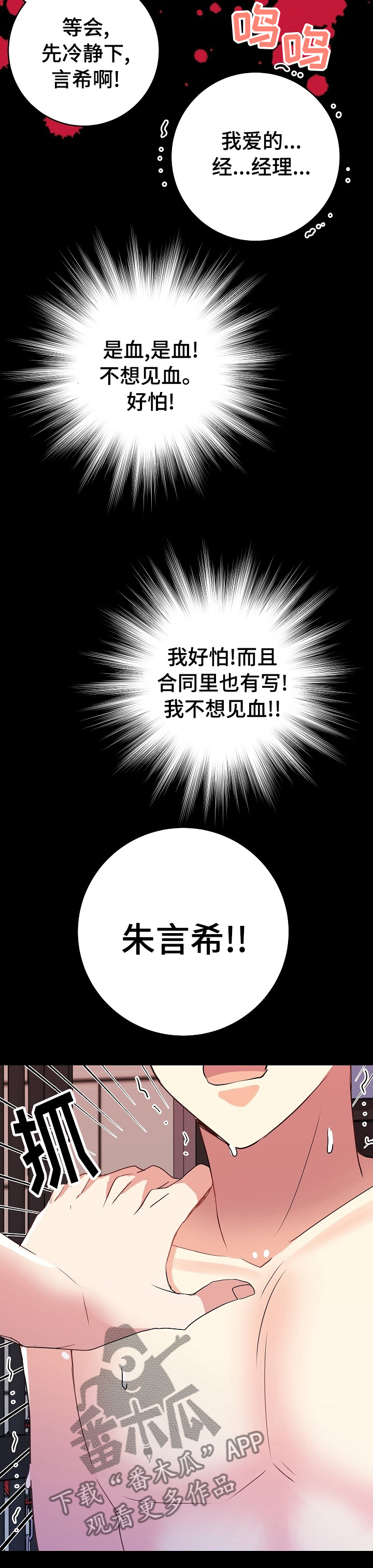 被恶魔掌握漫画,第59章：控制2图