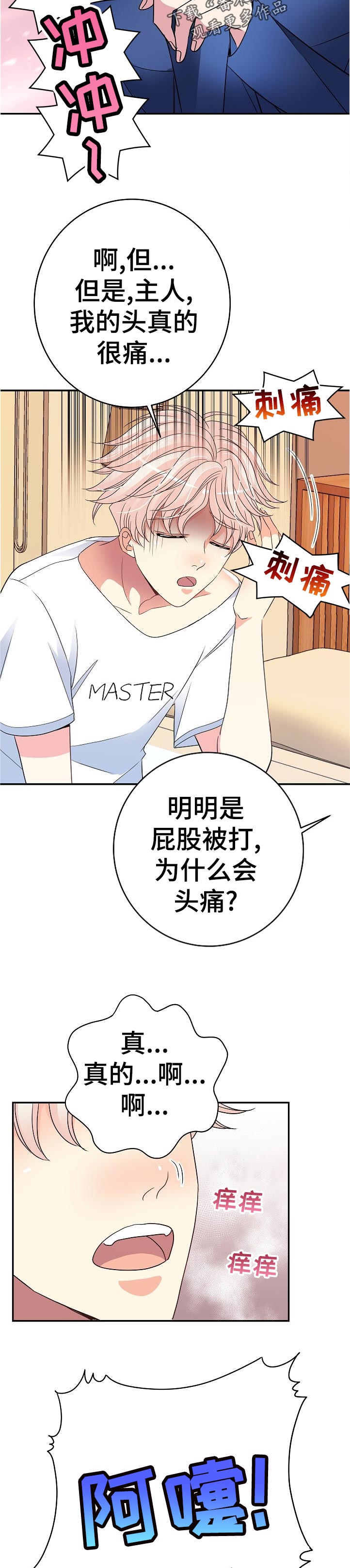 被恶魔一见钟情的种种下场御书宅漫画,第37章：果然2图