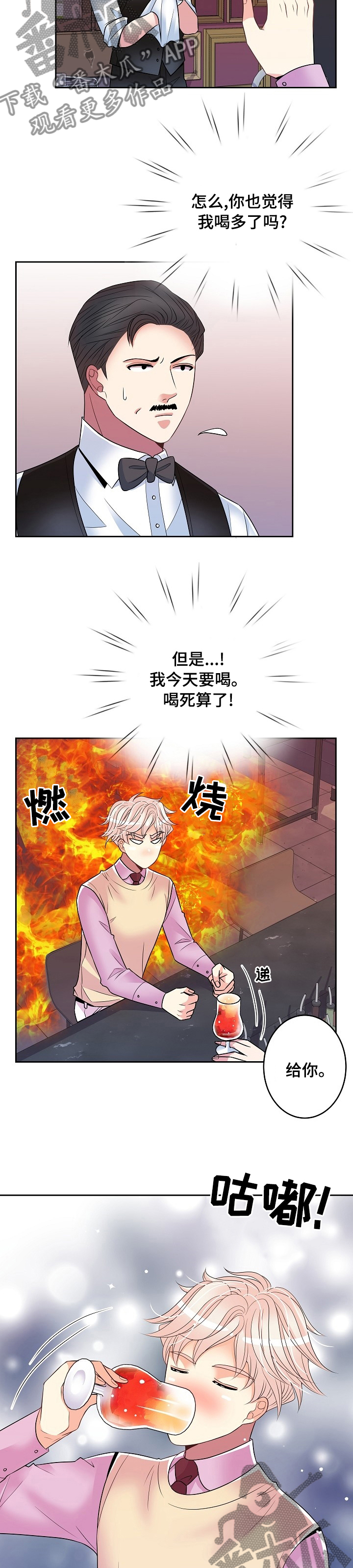 被恶魔一见钟情的种种下场全文漫画,第62章：车混蛋2图