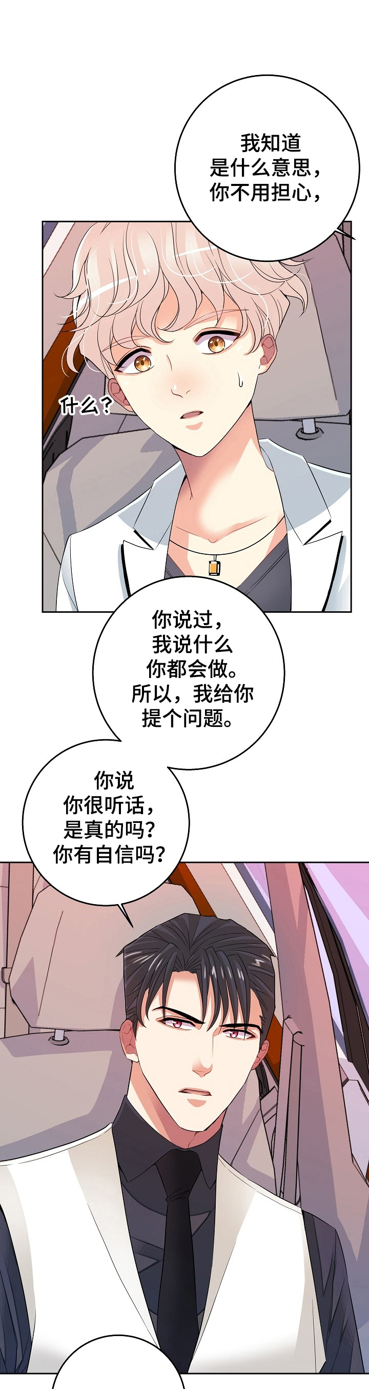 被恶魔一见钟情的下场漫画,第2章：教训1图