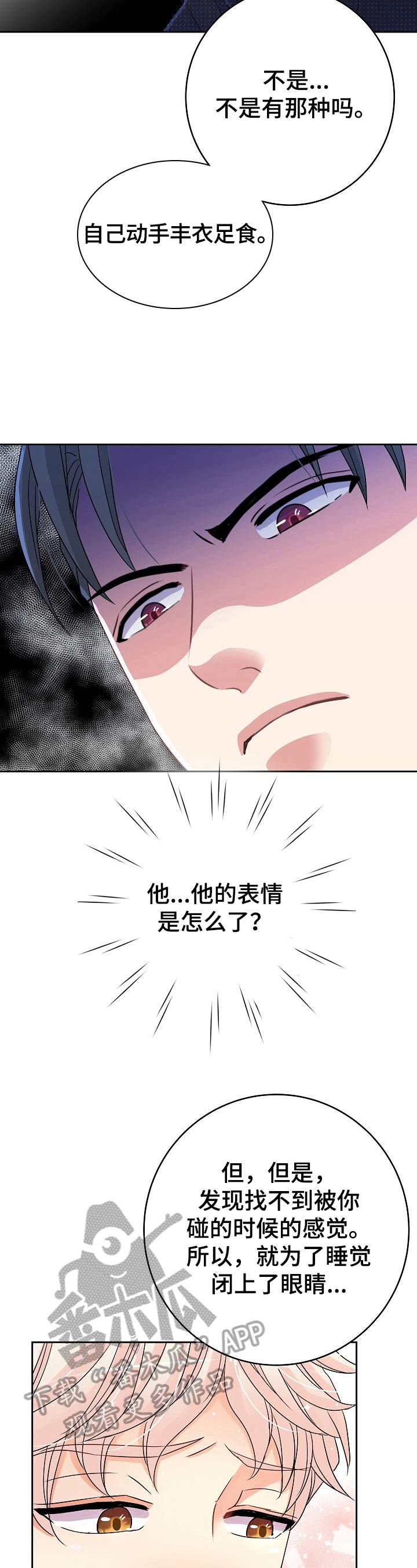 被恶魔一见钟情的种种下场无删减漫画,第26章：踩雷2图