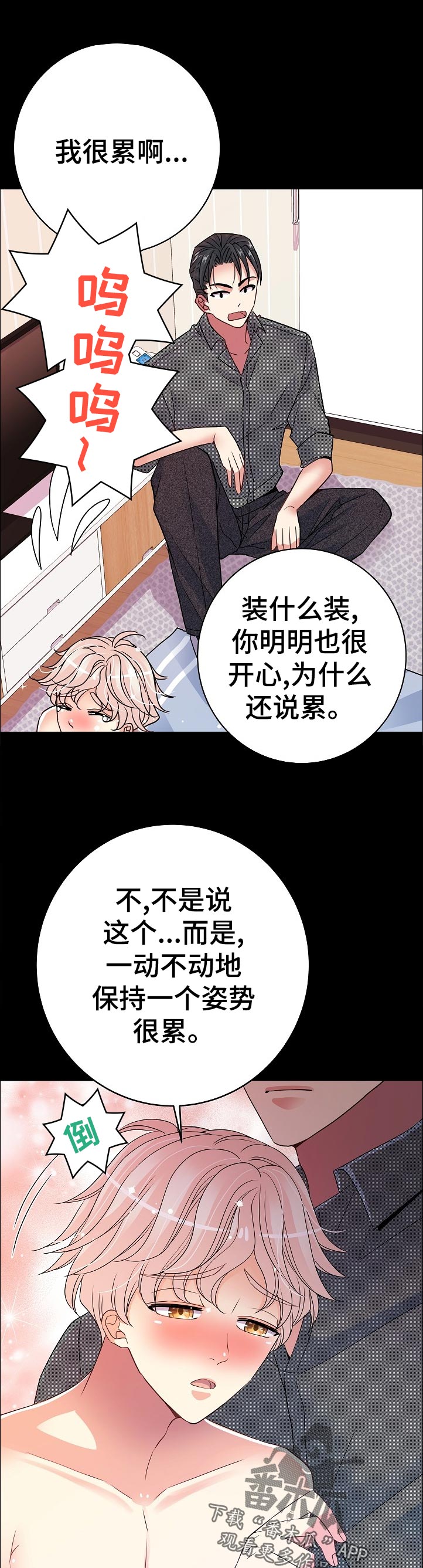 被恶魔爷爷收留漫画,第32章：辛苦了1图