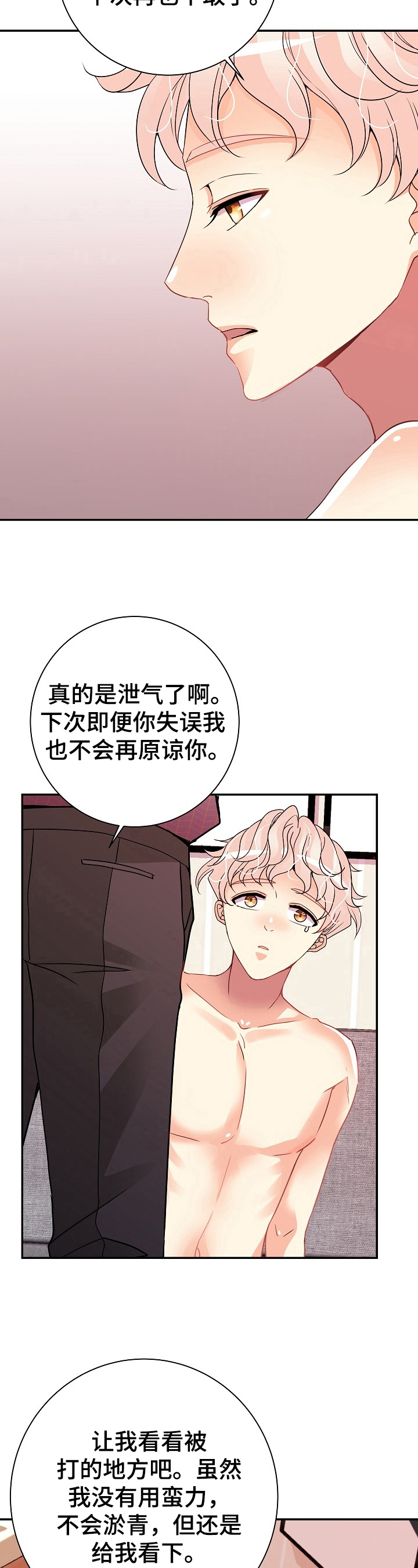 被恶魔掌控漫画完整版漫画,第14章：学习内容1图