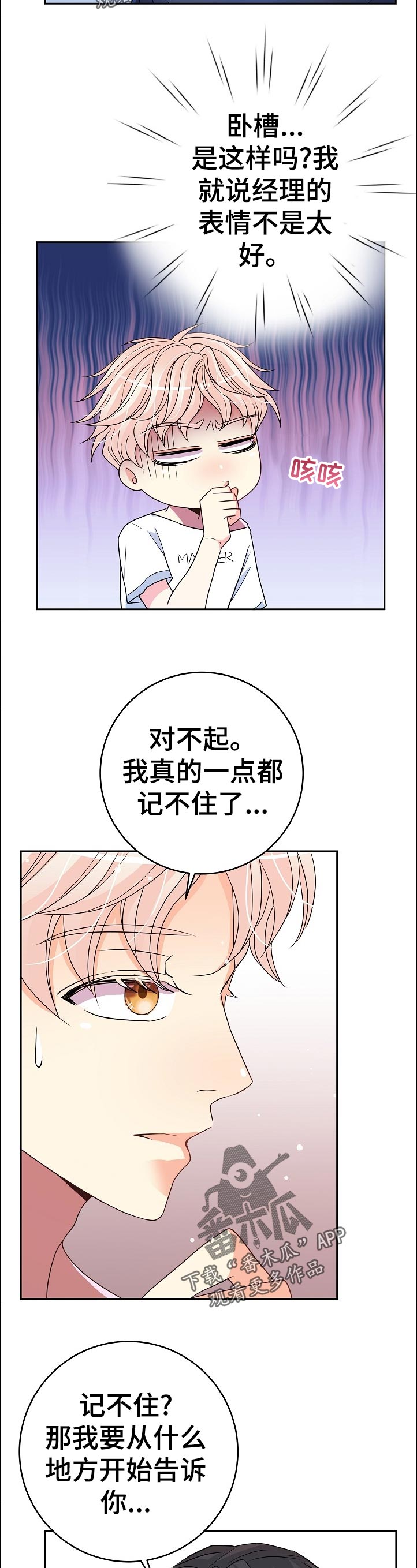 被恶魔一见钟情的种种下场笔趣阁漫画,第36章：清醒2图