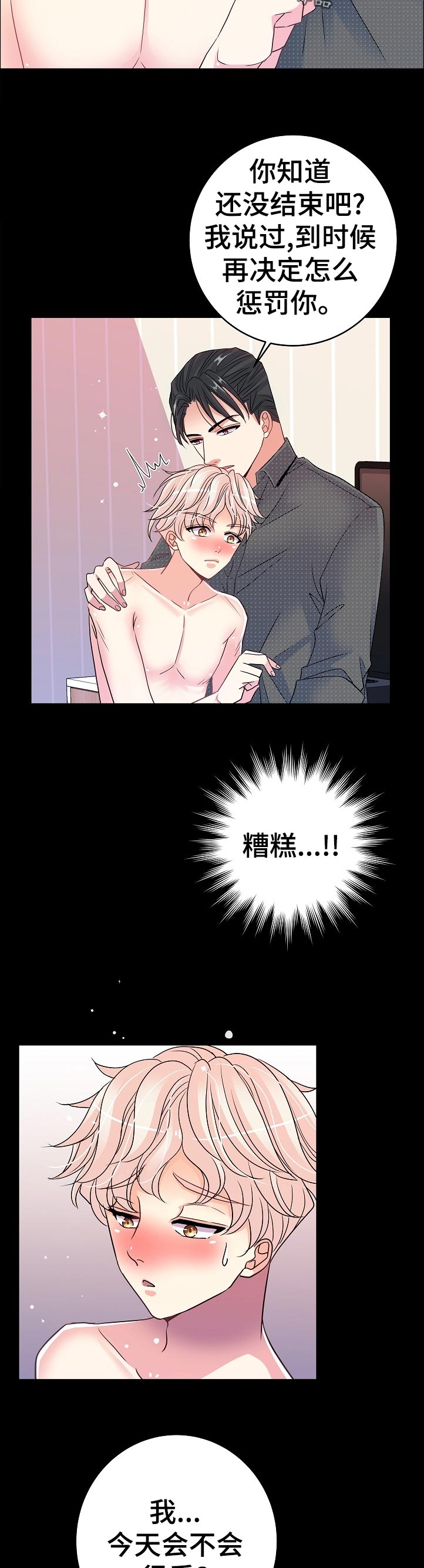 被恶魔爷爷收留漫画,第32章：辛苦了2图