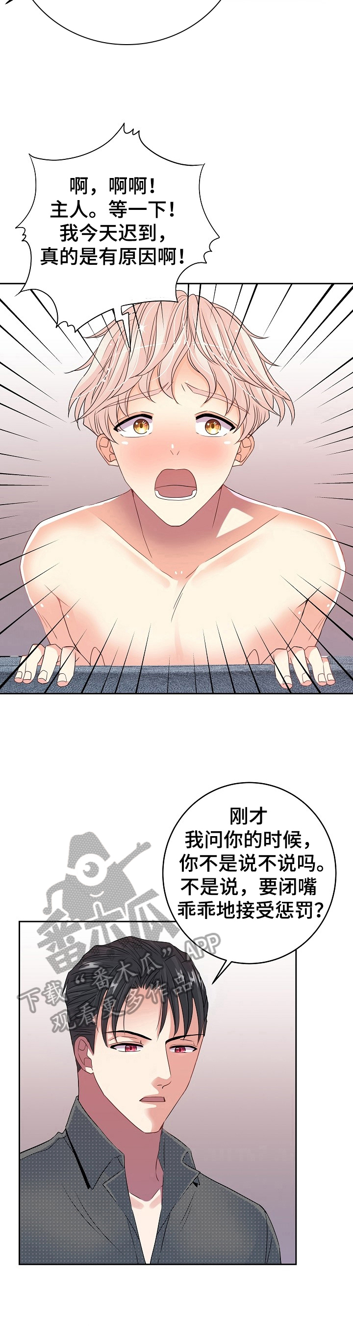 被恶魔一见钟情的种种下场无删减漫画,第26章：踩雷1图