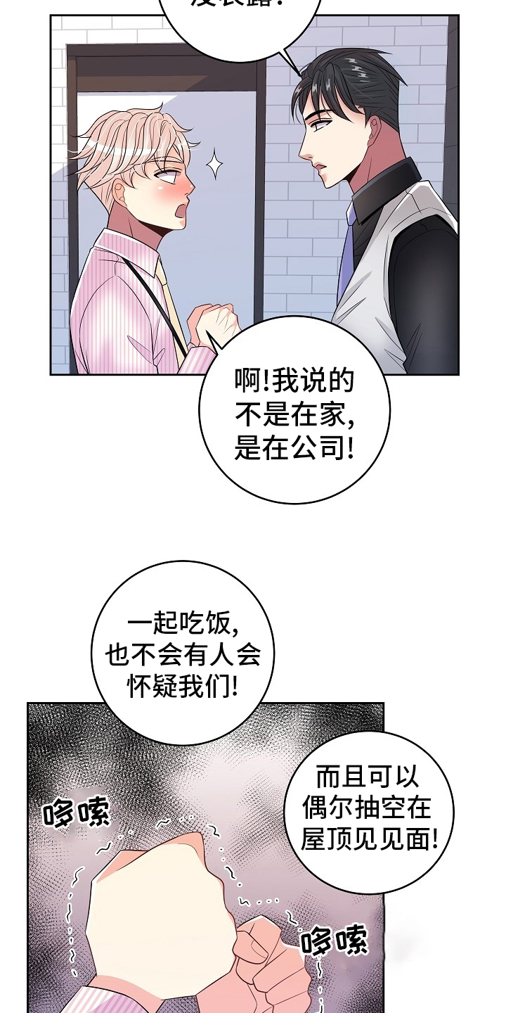 被恶魔俘虏后免费阅读漫画,第75章：回去工作1图