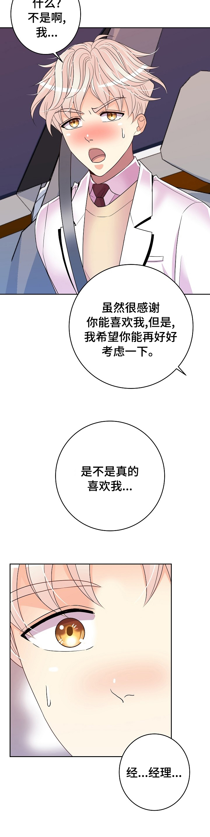 被恶魔掌握漫画免费阅读漫画,第64章：忘了吧2图