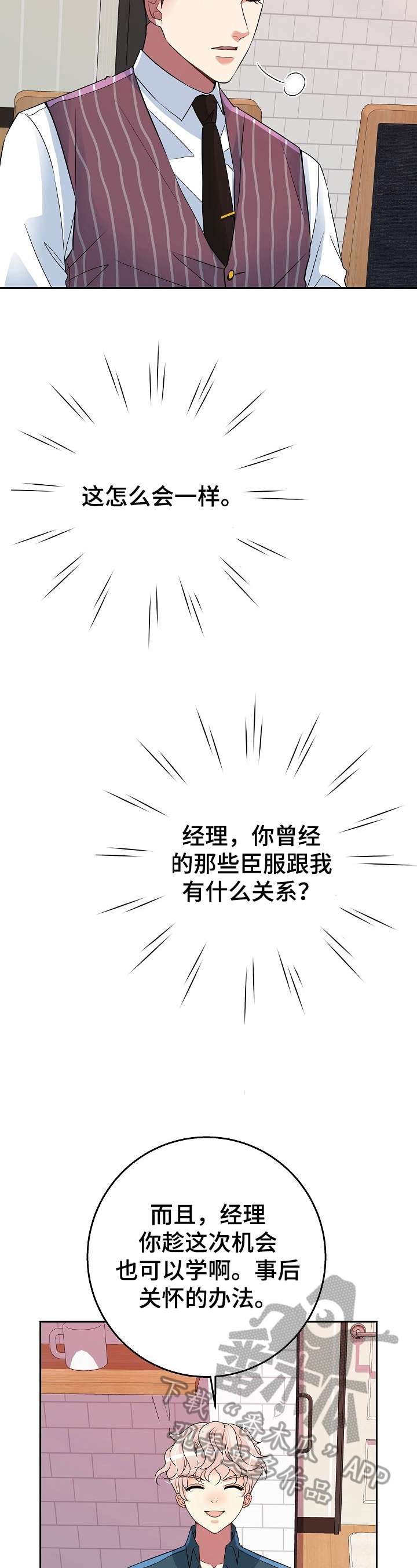 被恶魔踩在脚下漫画,第9章：提问2图