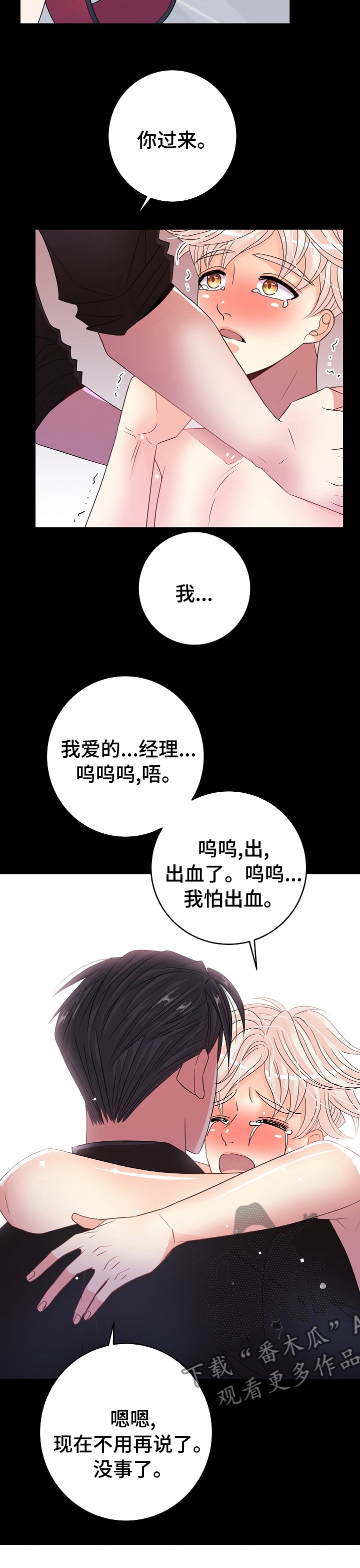 被恶意调岗的九种对策漫画,第59章：控制2图