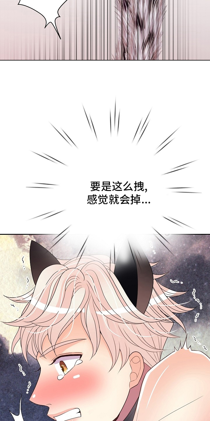 被恶魔掌握漫画,第73章：撒娇2图