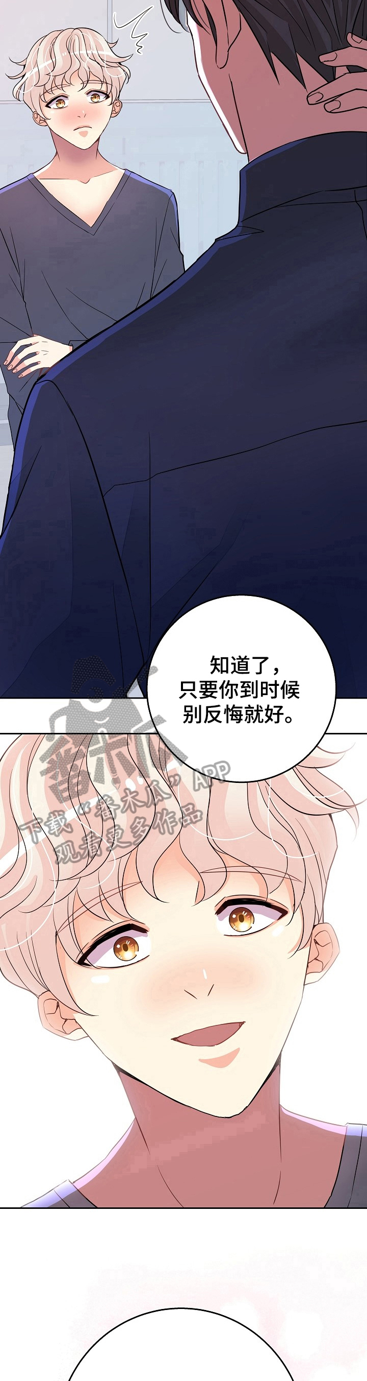 被恶魔掌握漫画漫画,第6章：答应1图