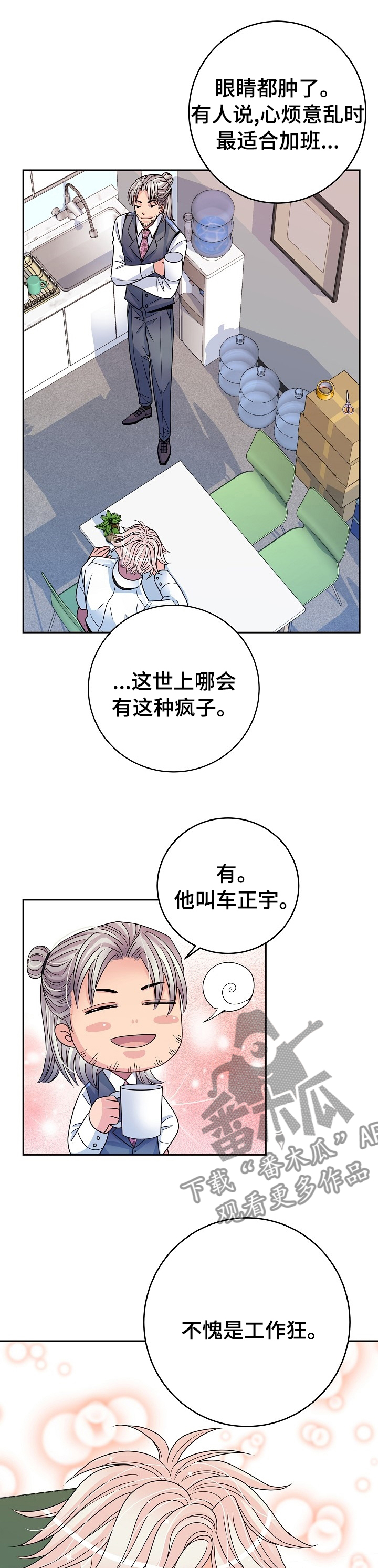 被恶魔美食家宠爱无删减漫画,第53章：完蛋了1图