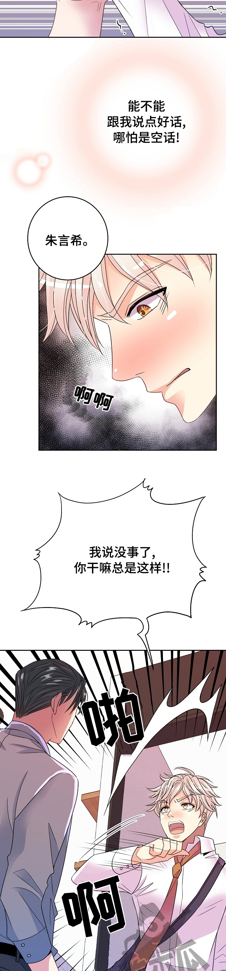 被恶魔玩弄于股掌之间免费阅读漫画,第51章：回家休息吧1图