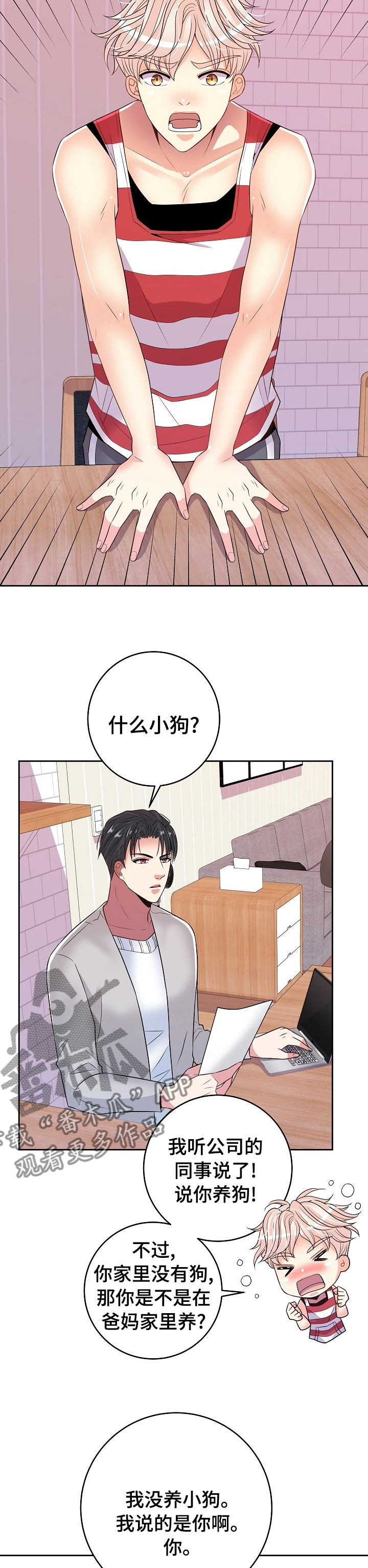 被恶魔爷爷收留漫画,第71章：小狗2图